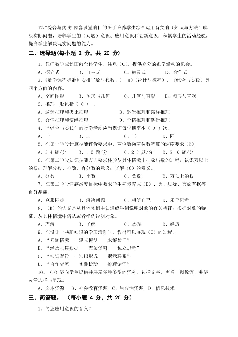 2011版小学数学新课程标准考试试卷(测试卷含答案).doc_第2页