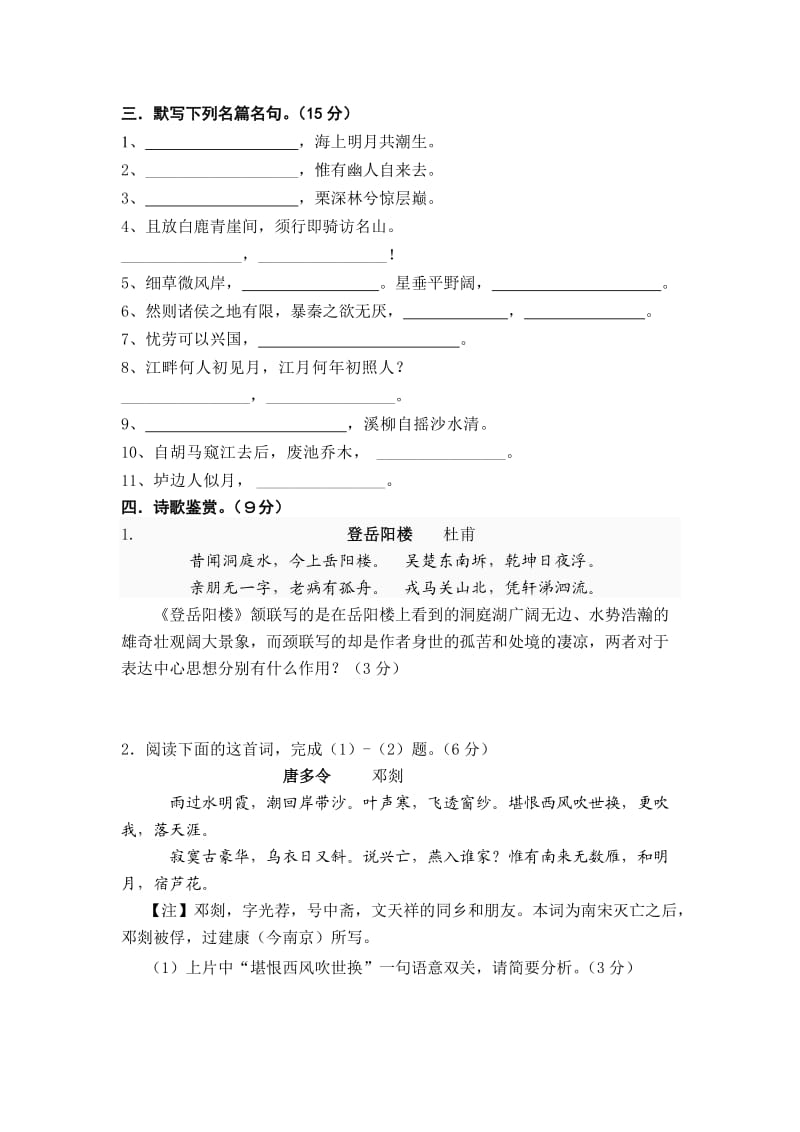 福建省四地六校2012-2013学年高二上学期第三次月考语文试题.doc_第2页