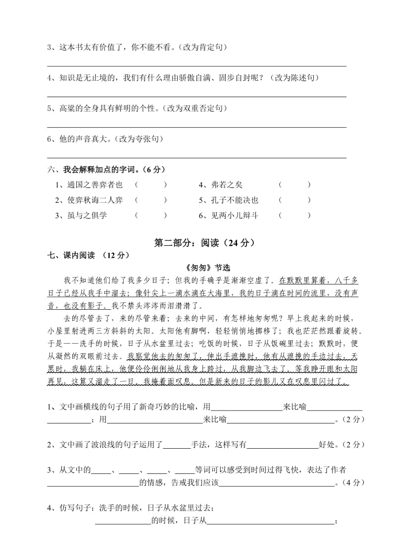 2012年上六年级语文第一次月检测试卷.doc_第2页