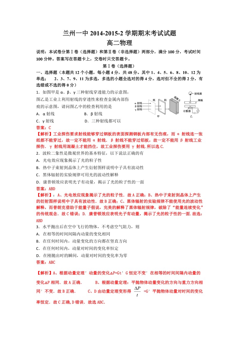 甘肃省兰州第一中学2014-2015学年高二下学期期末考试物理试卷(Word.doc_第1页