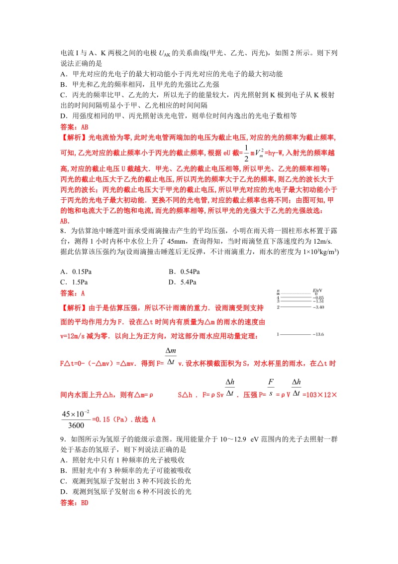 甘肃省兰州第一中学2014-2015学年高二下学期期末考试物理试卷(Word.doc_第3页