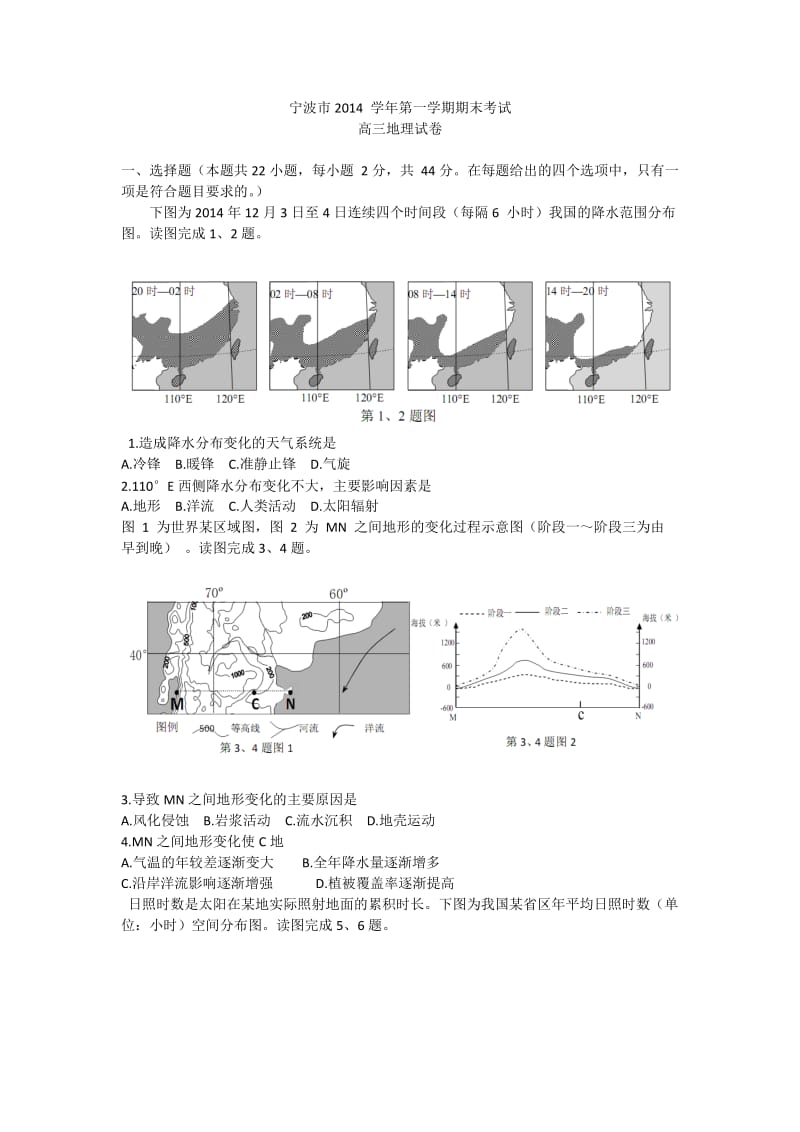 浙江省宁波市2015届高三上学期期末考试地理试卷.doc_第1页