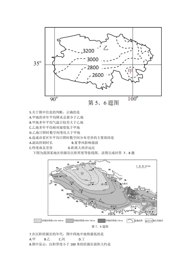 浙江省宁波市2015届高三上学期期末考试地理试卷.doc_第2页