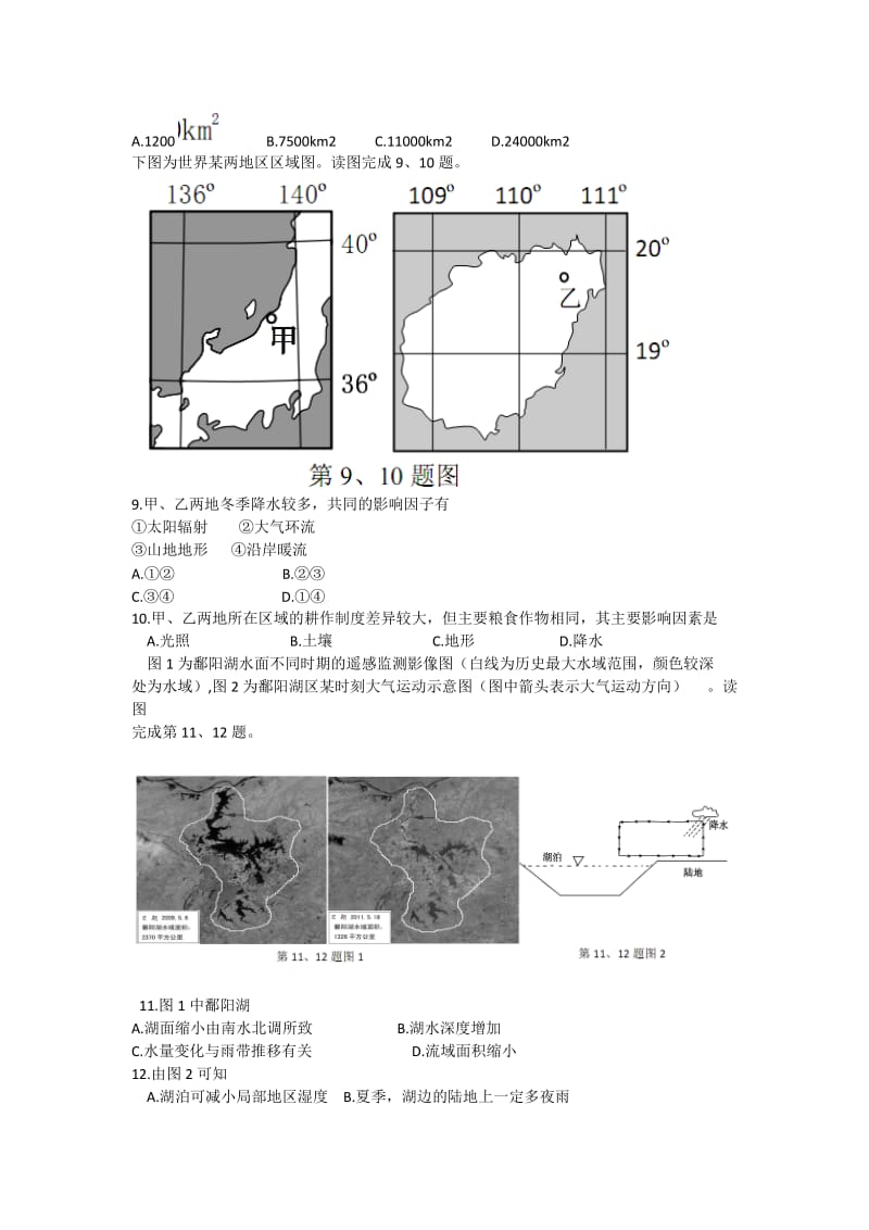 浙江省宁波市2015届高三上学期期末考试地理试卷.doc_第3页