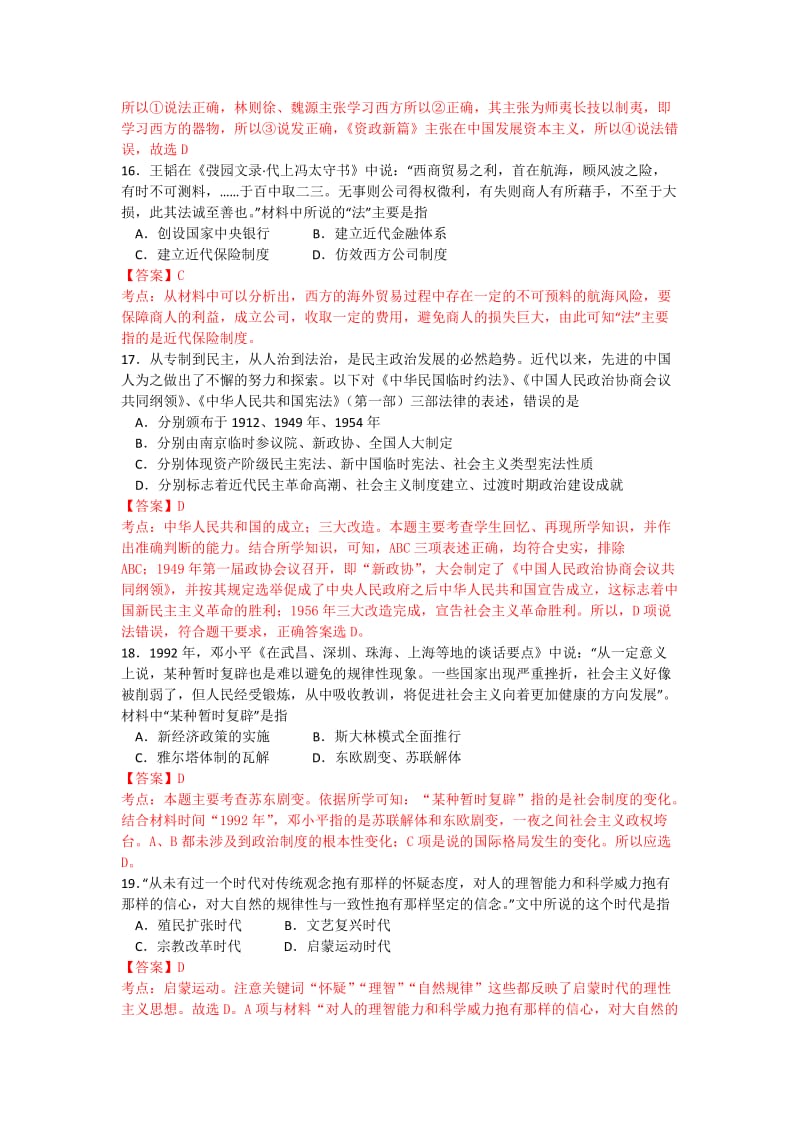 广东省潮州市2015届高三第二次模拟文综历史试题含解析.doc_第2页