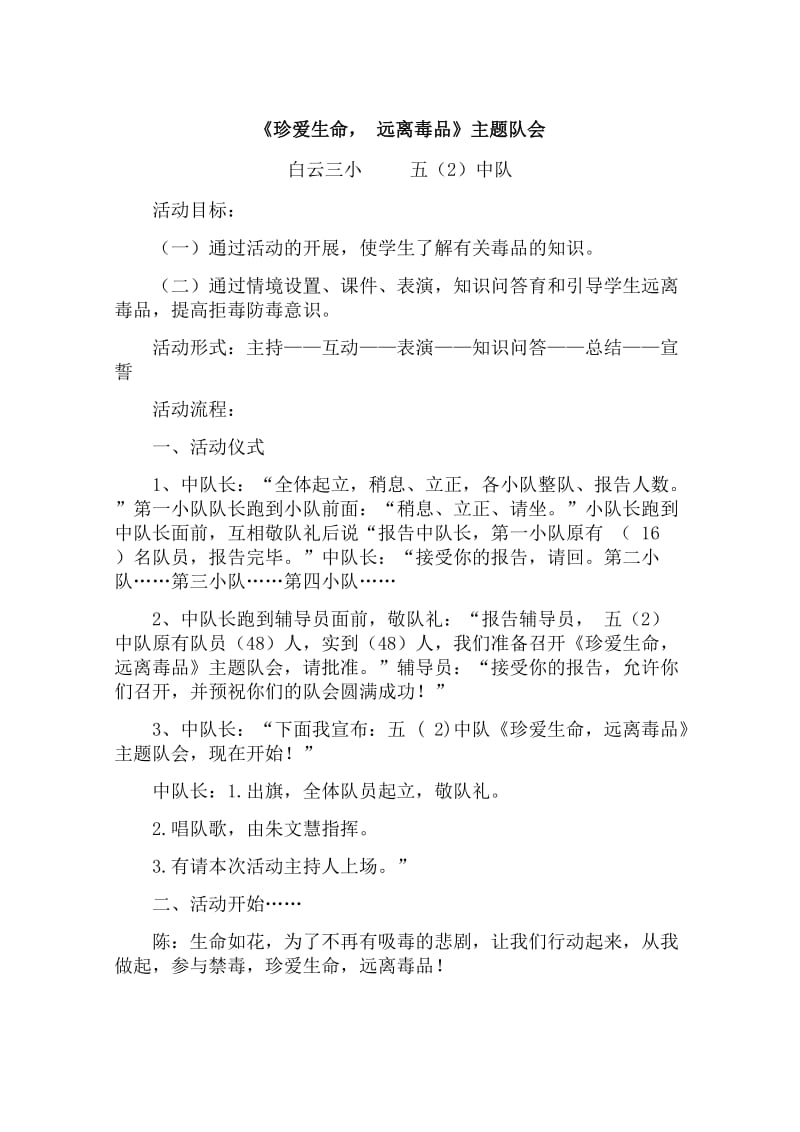 《真爱生命远离毒品》禁毒教育班会活动课.doc_第1页