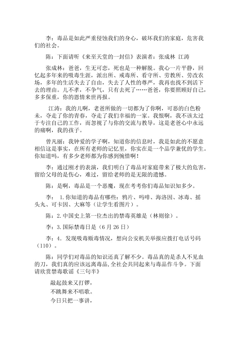 《真爱生命远离毒品》禁毒教育班会活动课.doc_第2页