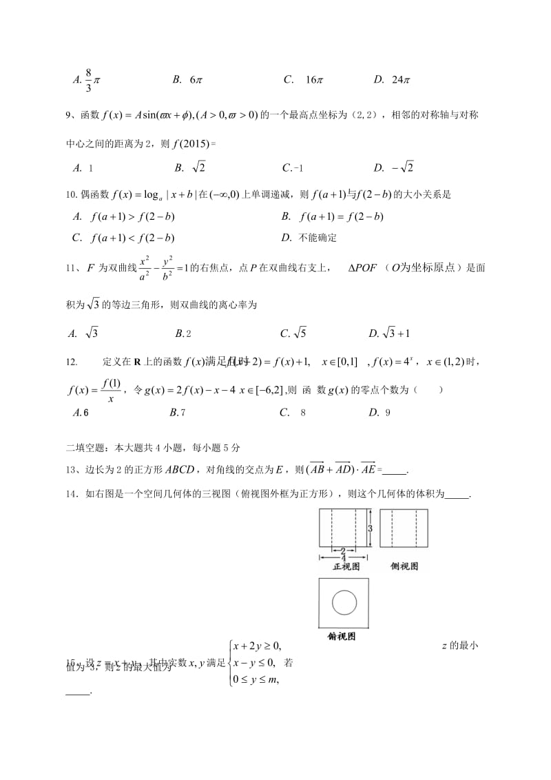 2015年东北三省四市联合体高三三模数学(文)试题及答案.doc_第2页