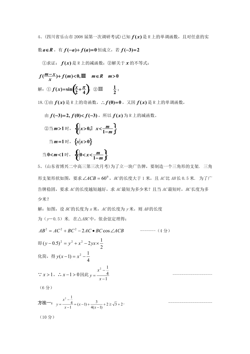 全国名校高考数学专题训练06不等式(解答题).doc_第3页