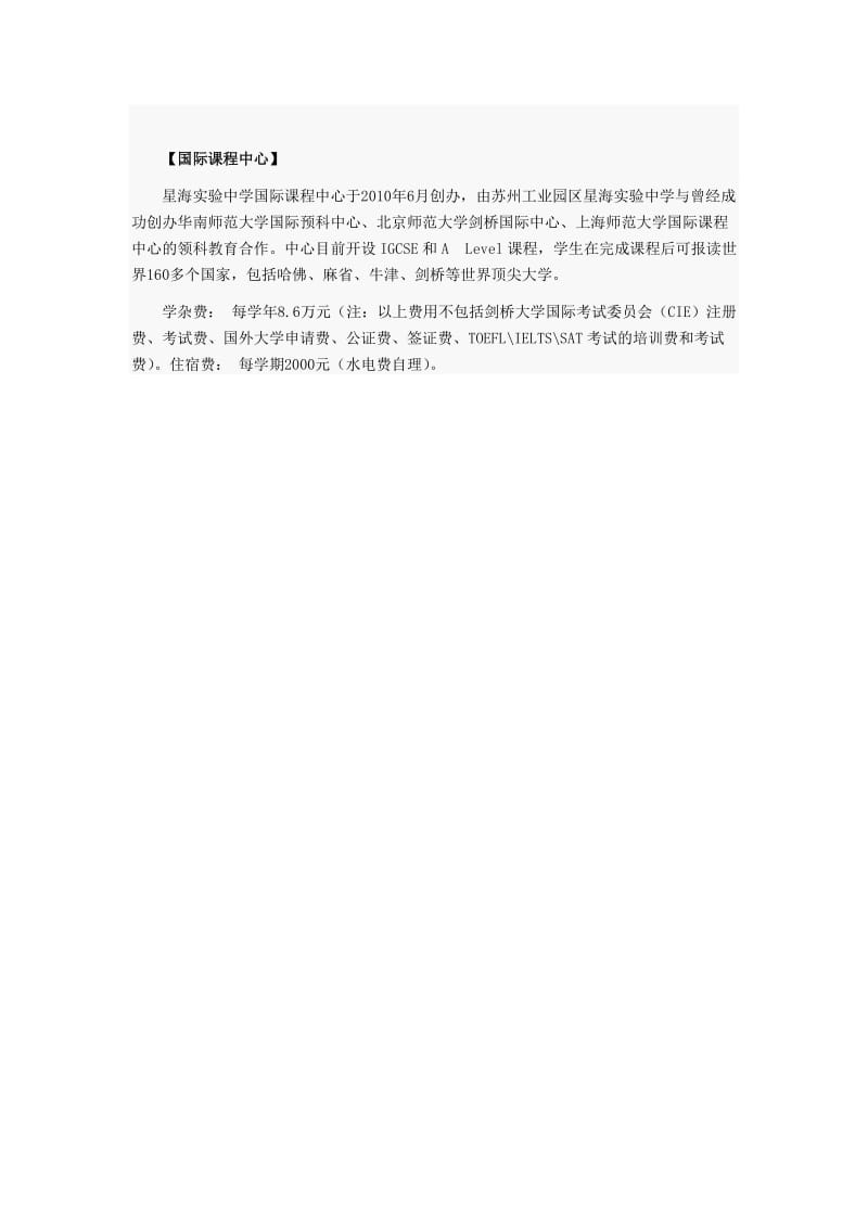 苏州重点高中巡礼之星海实验中学.doc_第3页