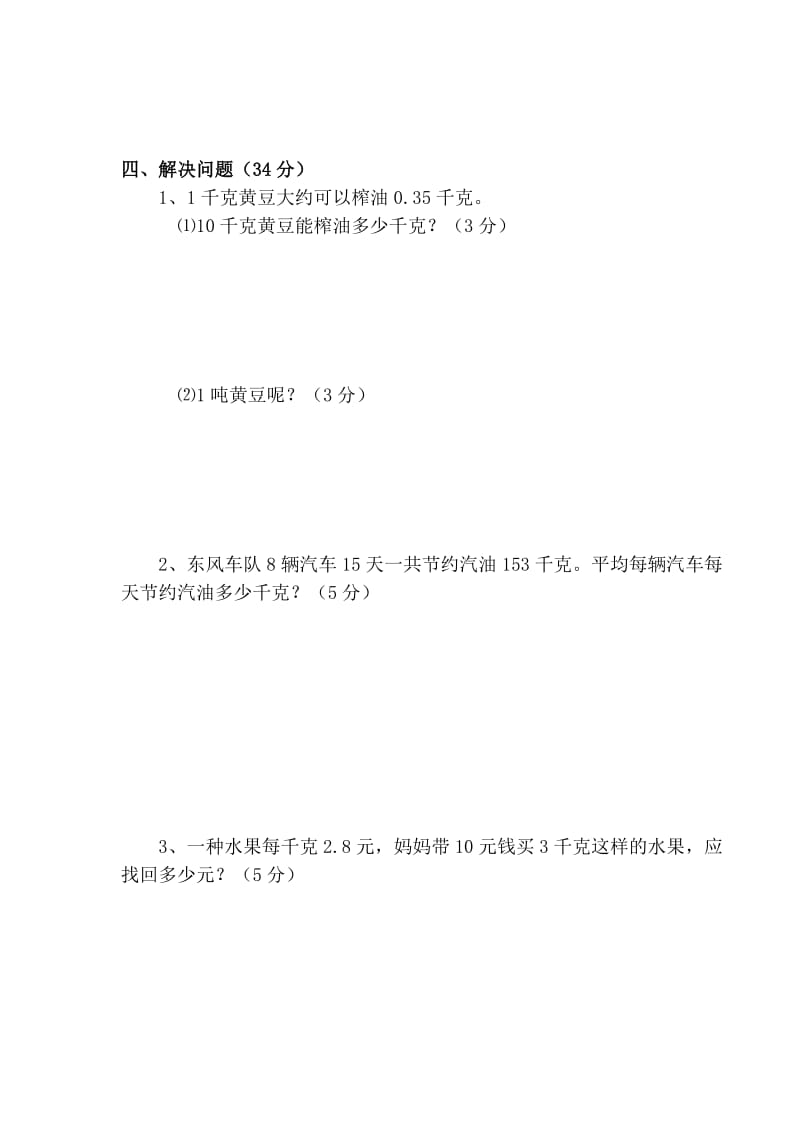 苏教版小学五年级数学(上册)十二月份月考试卷.doc_第3页