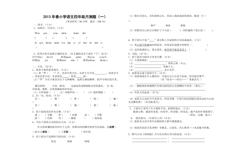 2013年春学期小学语文四年级下册.doc_第1页