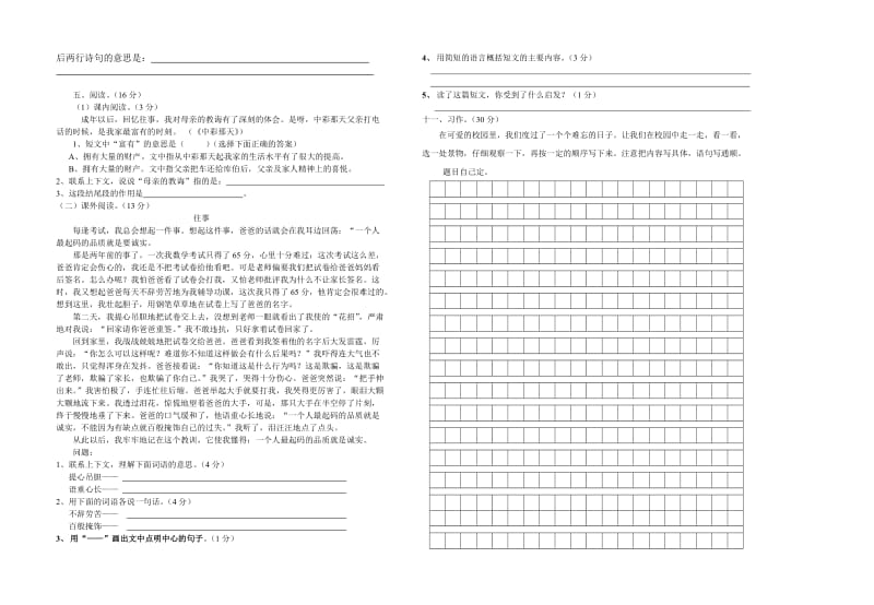 2013年春学期小学语文四年级下册.doc_第2页