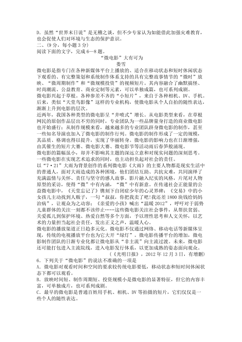 山东诸城市2013届高三语文调研考试题.doc_第2页