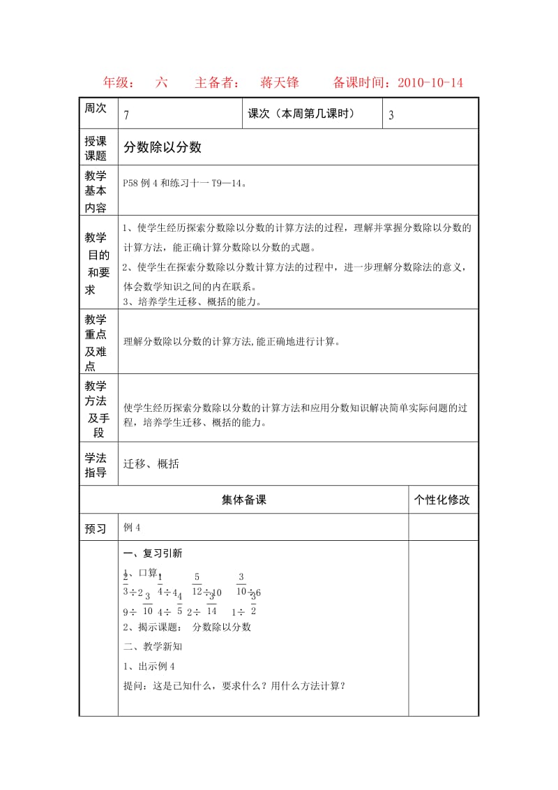 苏教版数学六年级上册《分数除以分数》课件.doc_第1页