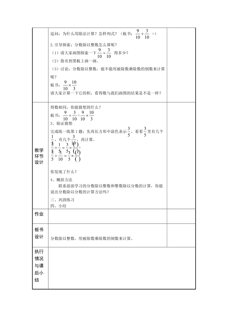 苏教版数学六年级上册《分数除以分数》课件.doc_第2页