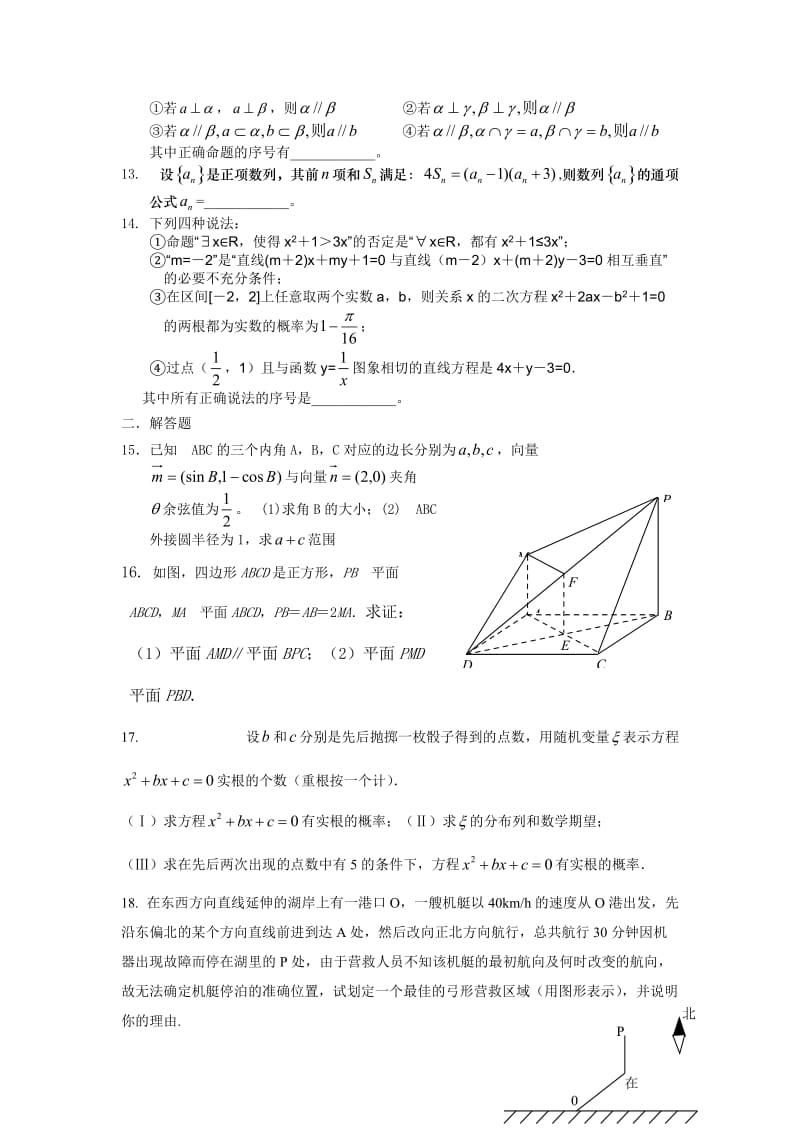 江苏省2011高考数学模拟试题.doc_第2页