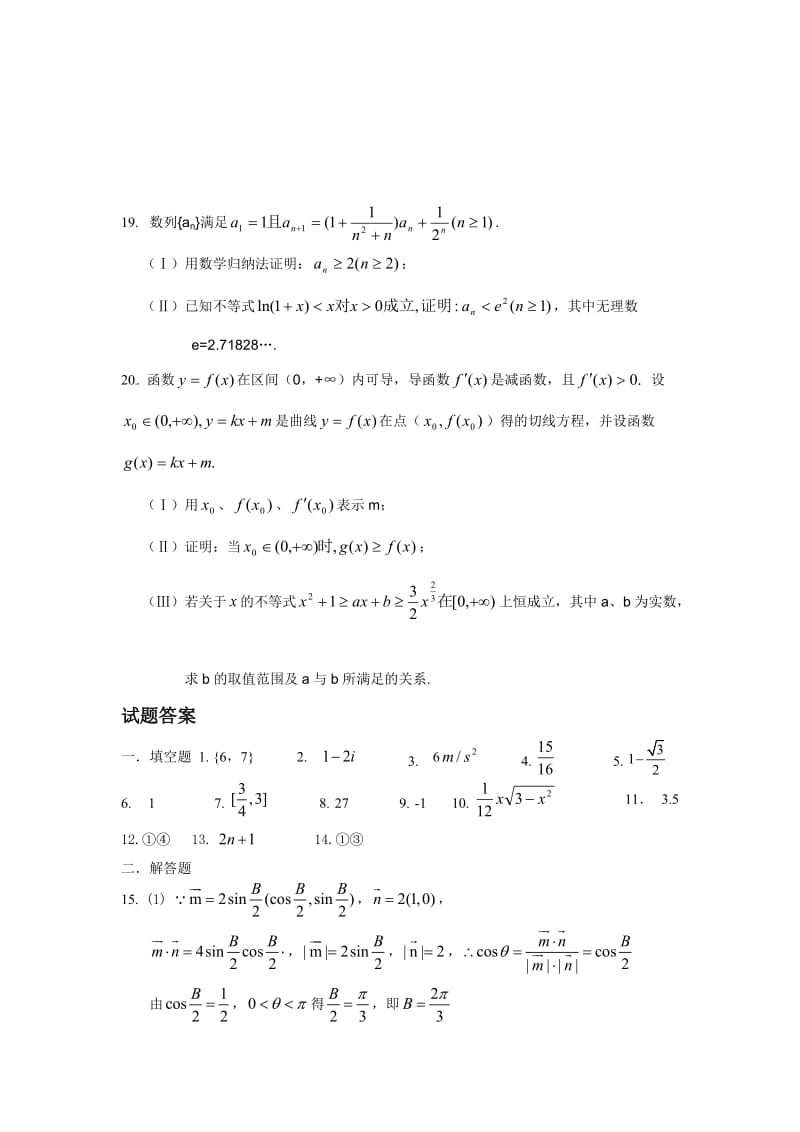 江苏省2011高考数学模拟试题.doc_第3页