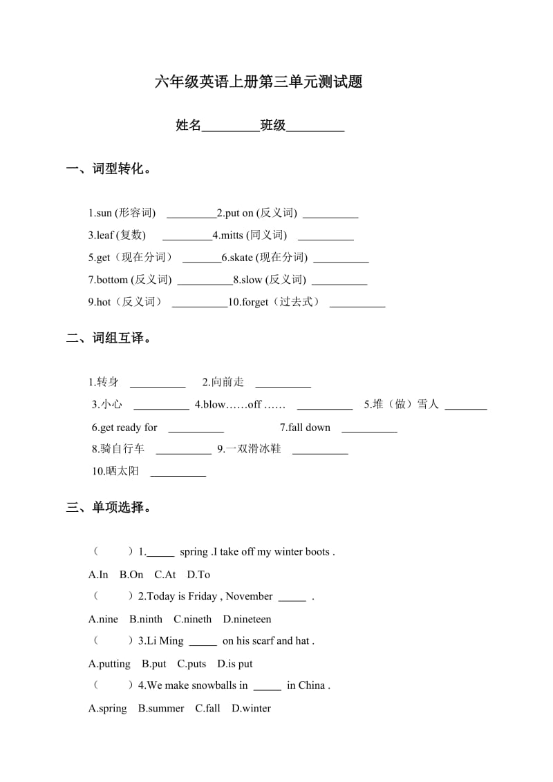 (冀教版)六年级英语上册第三单元测试题.doc_第1页