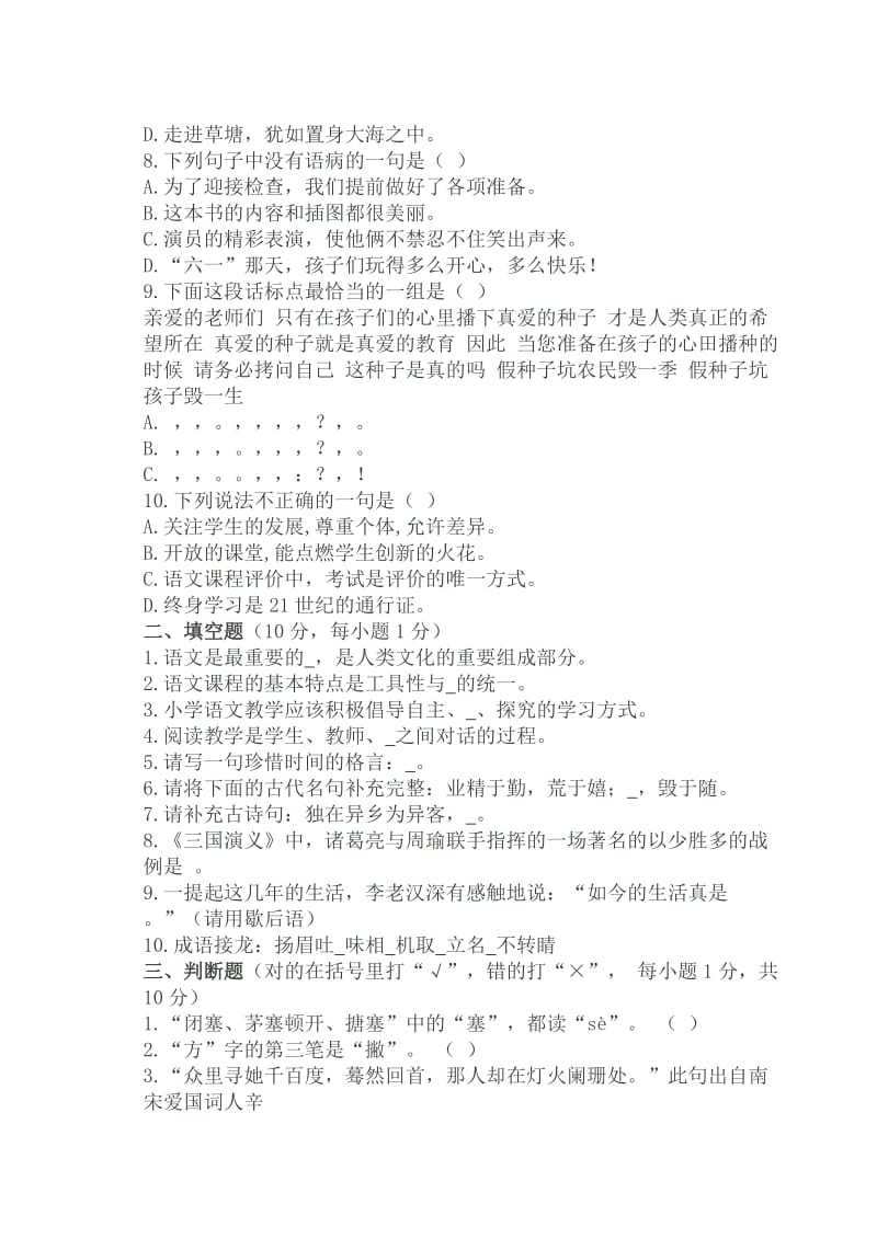 2011年小学教师专业知识水平测试题.doc_第3页