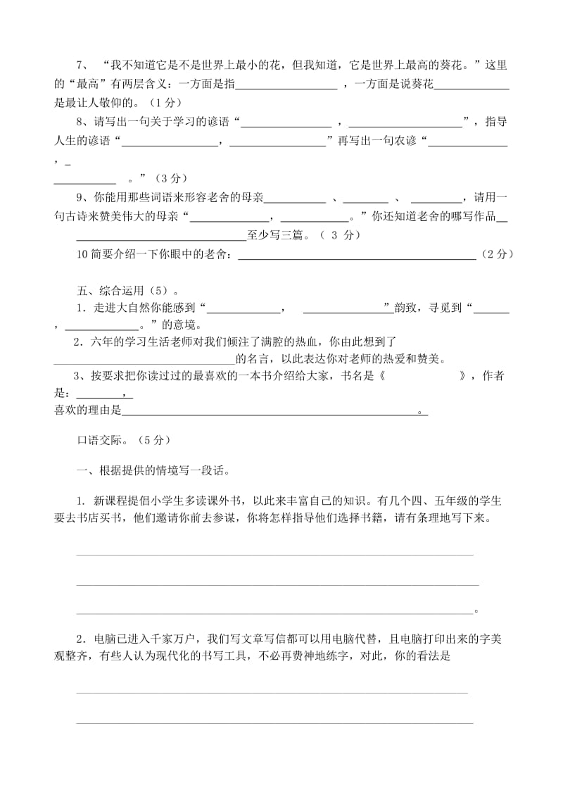 2013-2014六年级语文期中试题试卷.doc_第2页