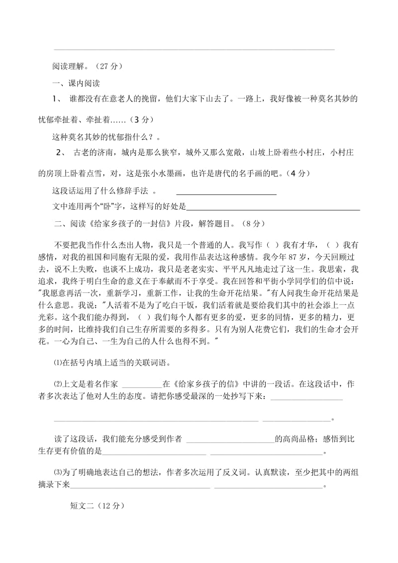 2013-2014六年级语文期中试题试卷.doc_第3页