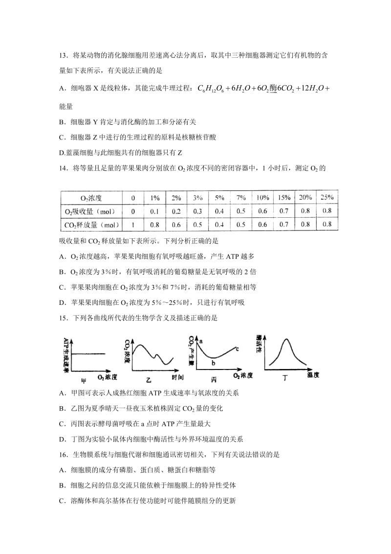 2015年全国各地高考模拟试题高三第二次诊断性测试生物卷.doc_第3页