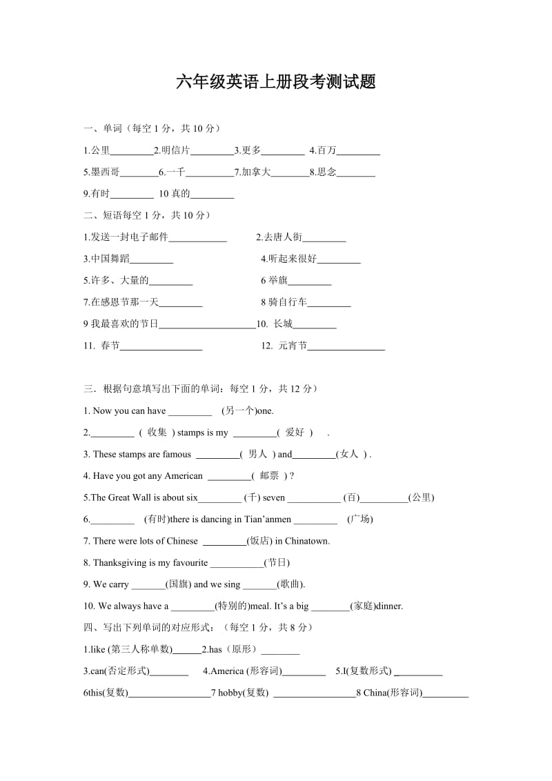 2013-2014六年级英语上册段考测试题(无答案)外研版.doc_第1页