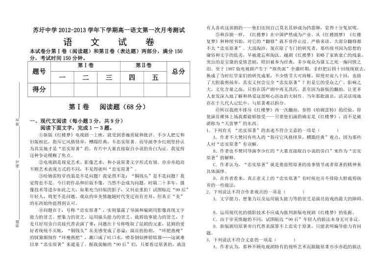 2013春季学期南宁市苏圩中学高一语文第一次月考试题(正式版).doc_第1页