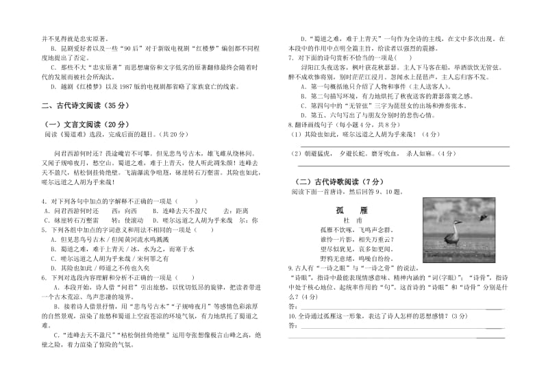 2013春季学期南宁市苏圩中学高一语文第一次月考试题(正式版).doc_第2页