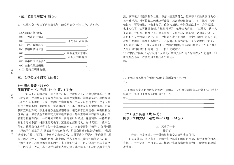 2013春季学期南宁市苏圩中学高一语文第一次月考试题(正式版).doc_第3页