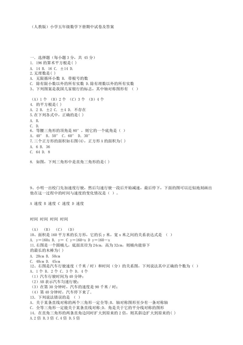 (人教版)小学五年级数学下册期中试卷及答案.doc_第1页