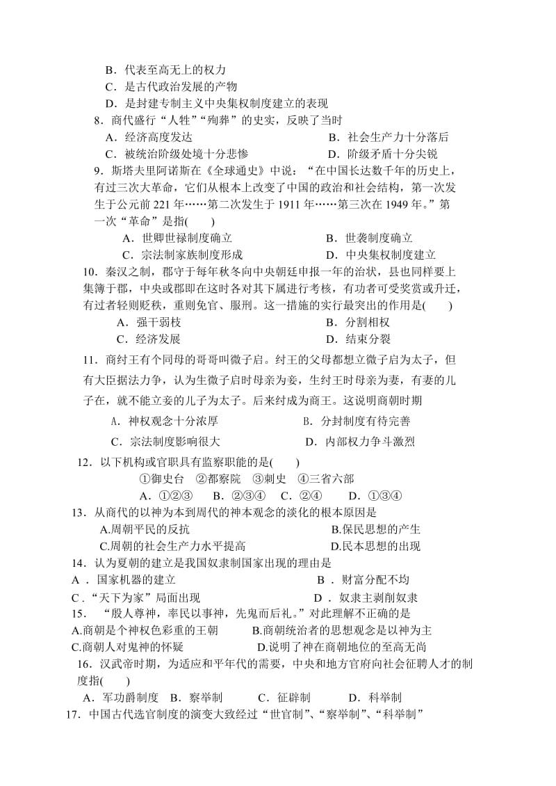 2013-2014年第一学期高一历史第一次月考试题卷.doc_第2页