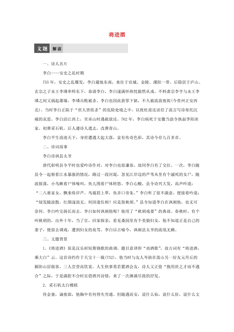 学案导学设计高中语文专题三将进酒导学案苏教选修唐诗宋词选读.doc_第1页