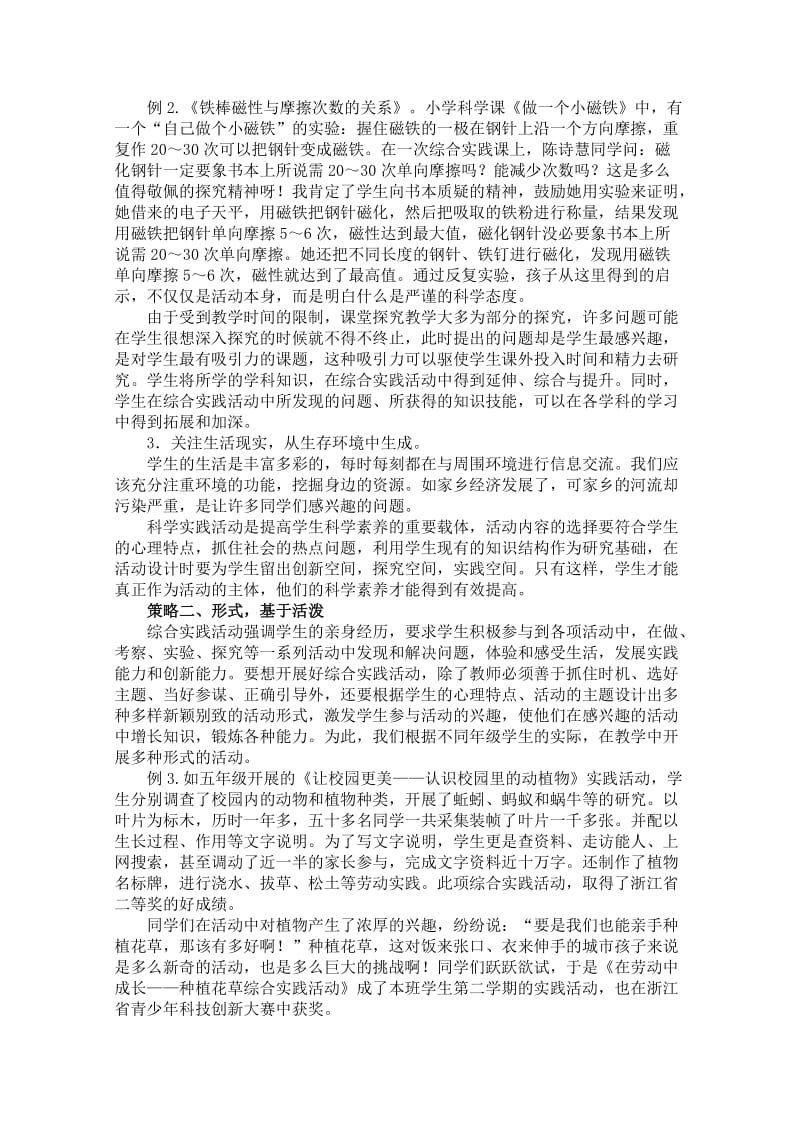 提高小学生持久参加综合实践活动的策略.doc_第2页