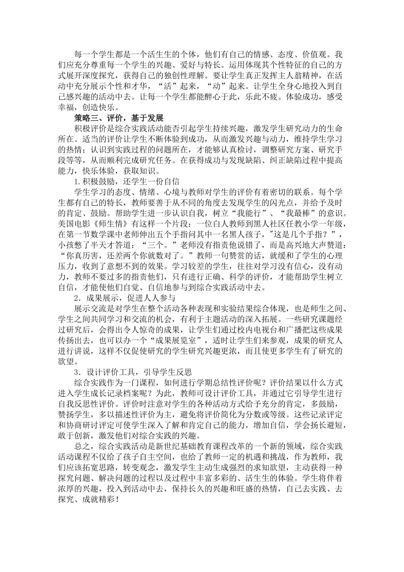 提高小学生持久参加综合实践活动的策略.doc_第3页