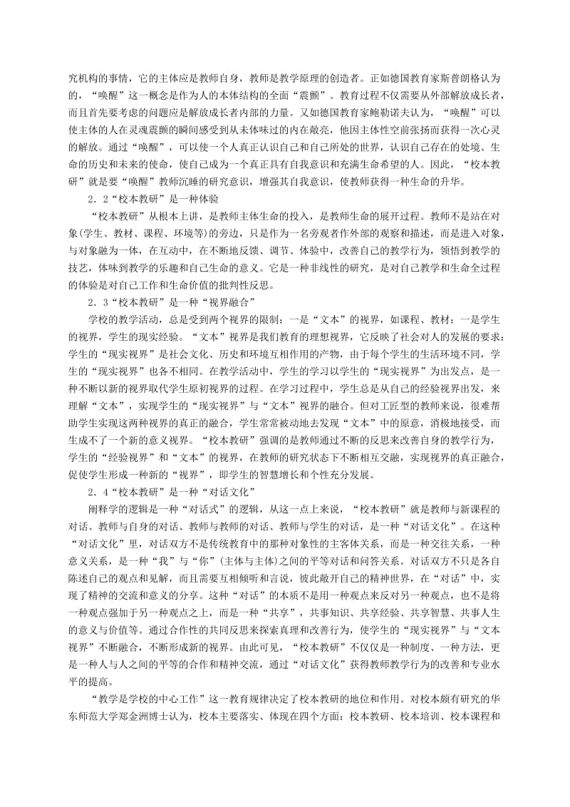 对普通高中体育学科校本教研的实践与探索.doc_第2页