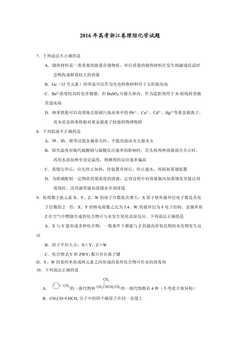 2016年高考浙江卷理综化学试题.docx_第1页