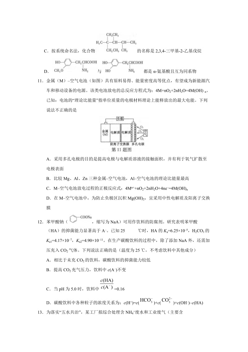 2016年高考浙江卷理综化学试题.docx_第2页