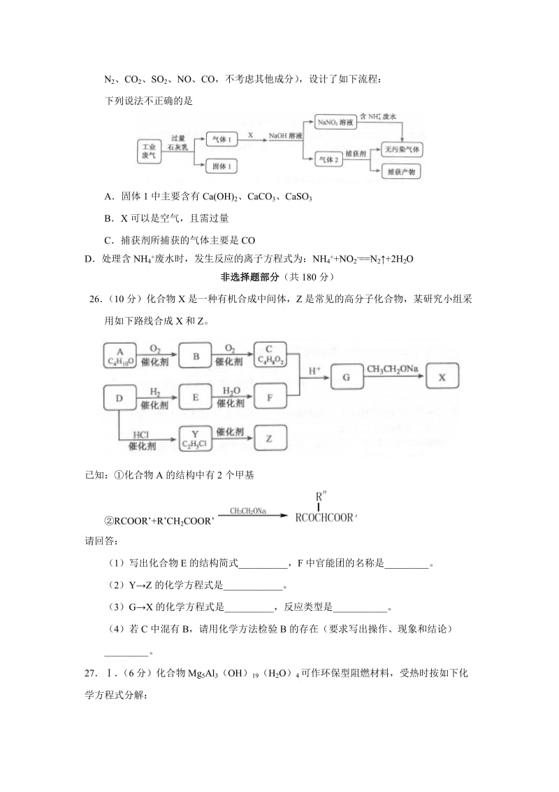 2016年高考浙江卷理综化学试题.docx_第3页