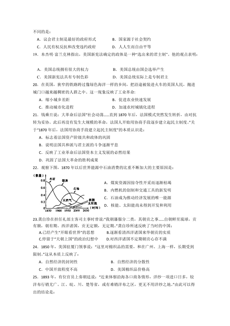 上海市六校2015届高三第一次联考历史试题Word版含答案.doc_第3页