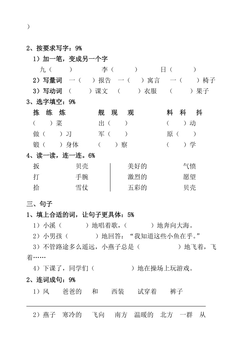 2013学年第一学期二年级语文第一单元练习.doc_第2页
