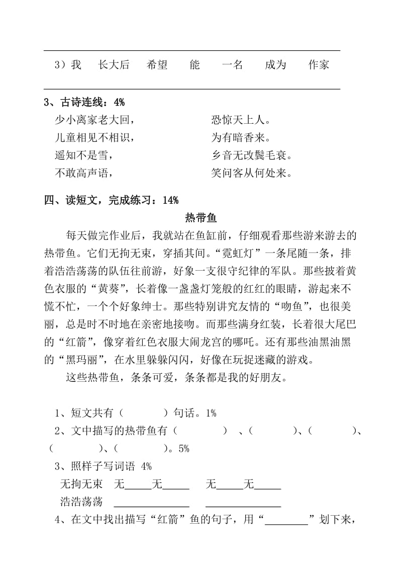 2013学年第一学期二年级语文第一单元练习.doc_第3页