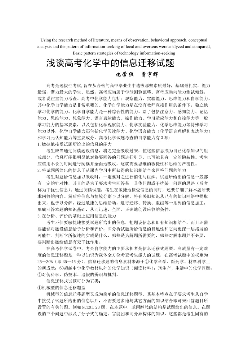 模拟卷浅谈高考化学中的信息迁移试题.doc_第1页