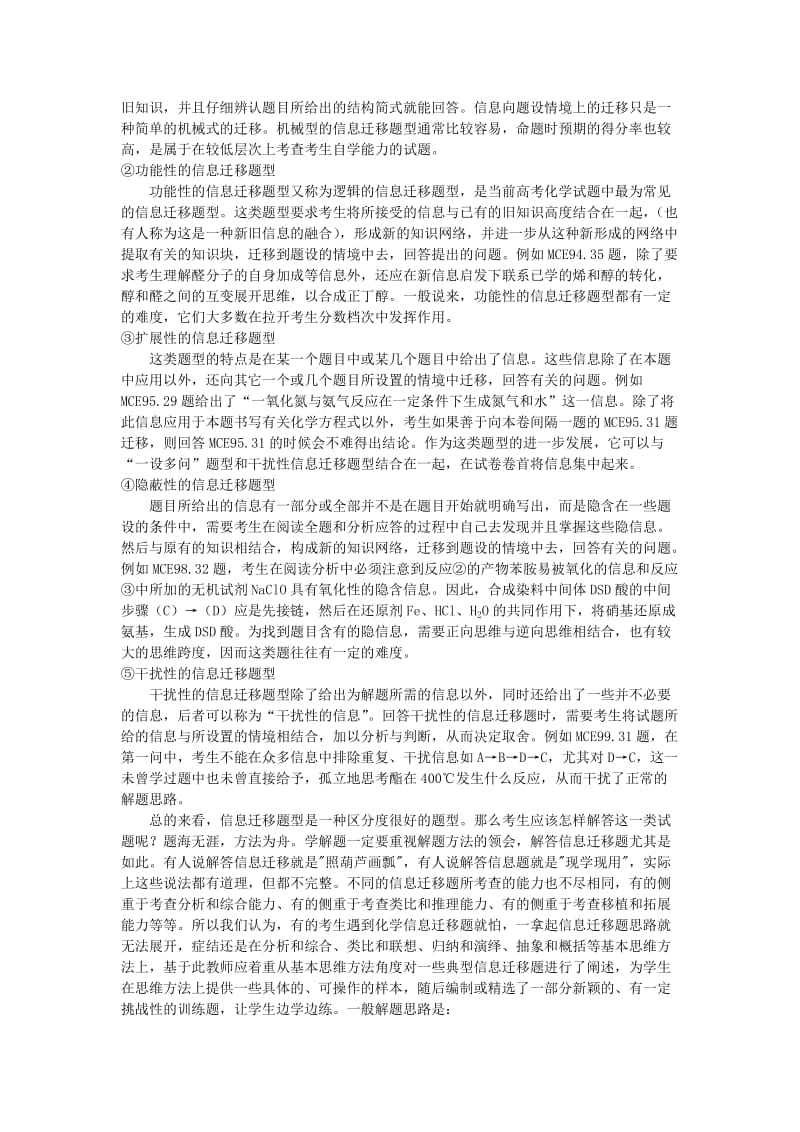 模拟卷浅谈高考化学中的信息迁移试题.doc_第2页