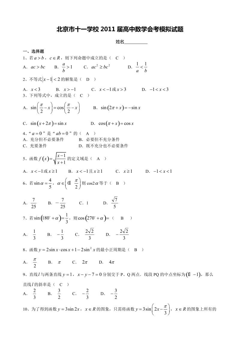 北京市十一学校高中数学会考模拟试题.doc_第1页