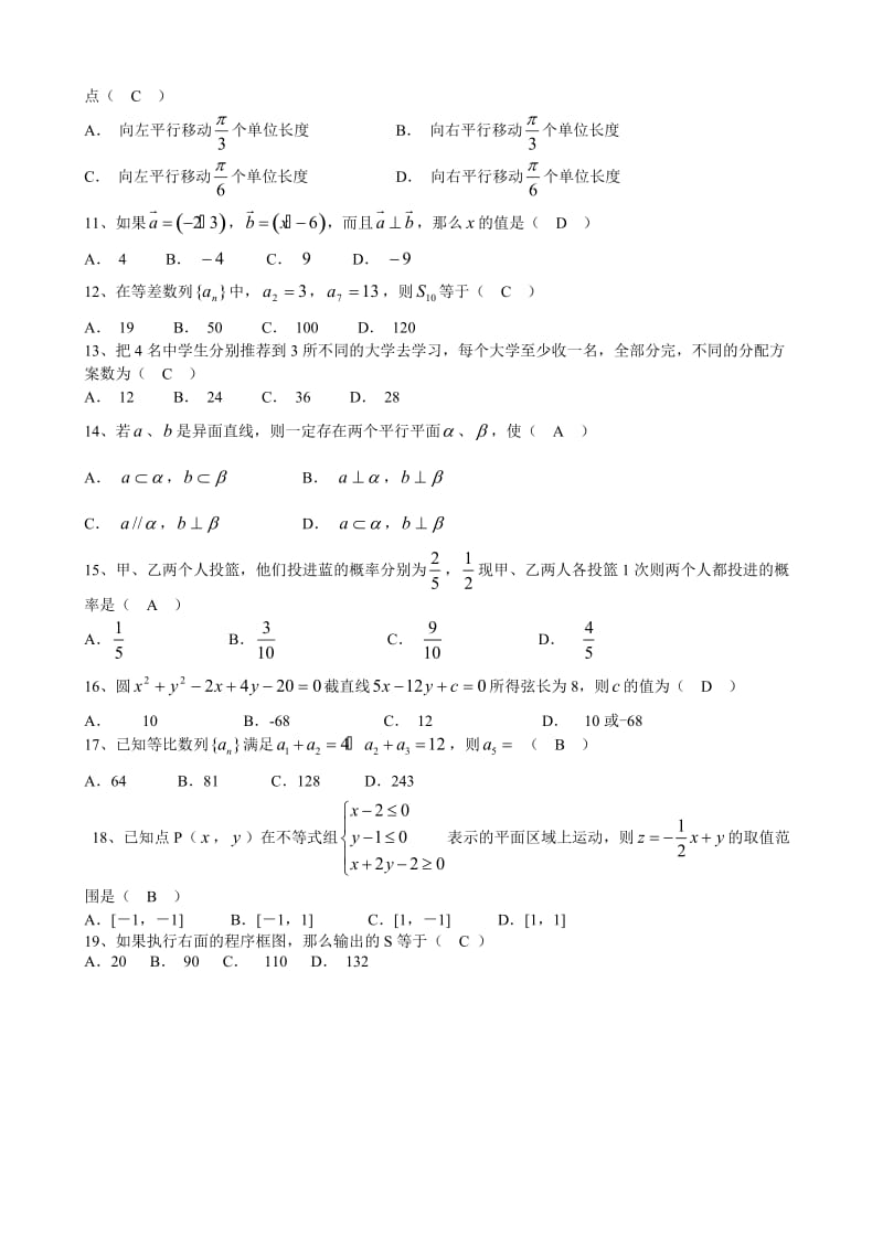 北京市十一学校高中数学会考模拟试题.doc_第2页