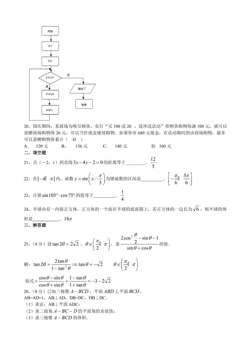 北京市十一学校高中数学会考模拟试题.doc_第3页