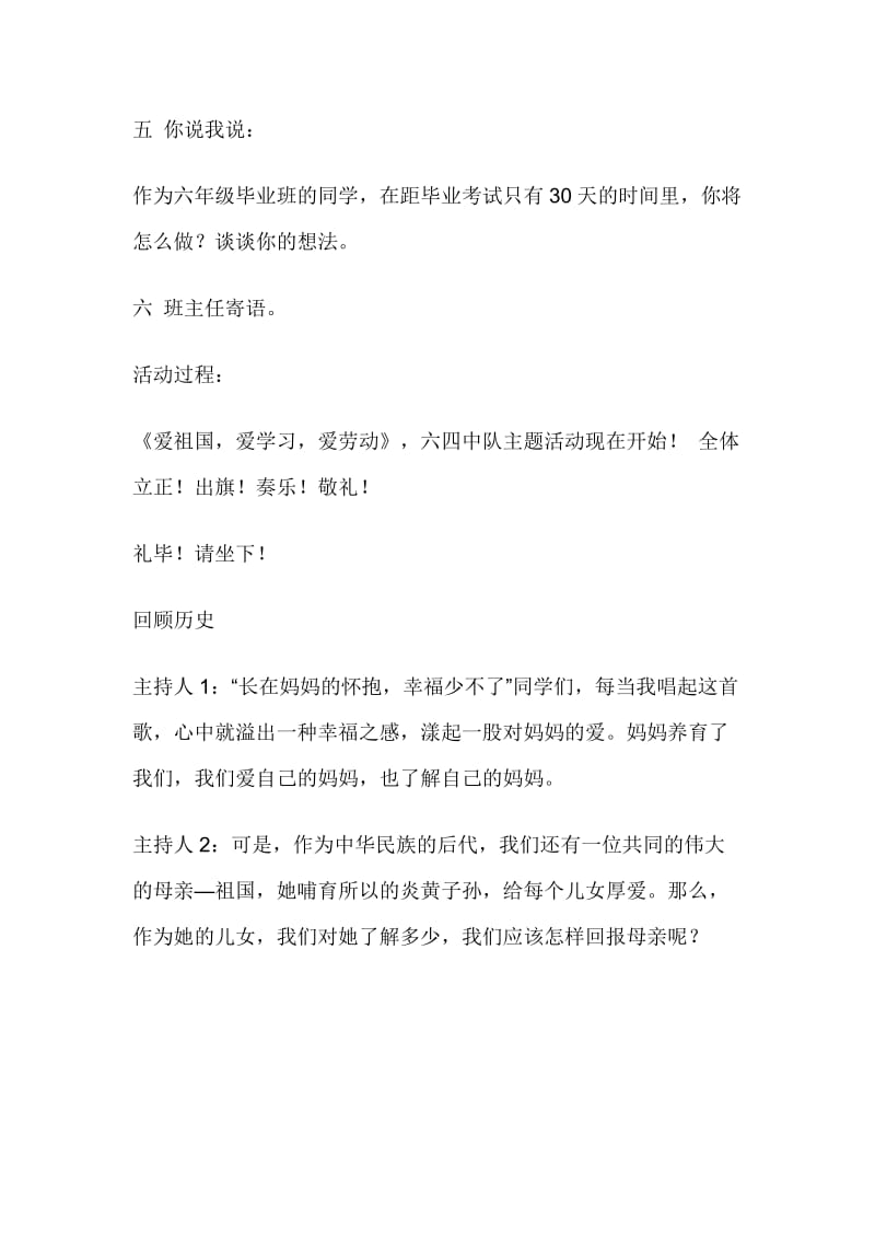 爱祖国爱学习爱劳动主题班会主要内容.doc_第2页