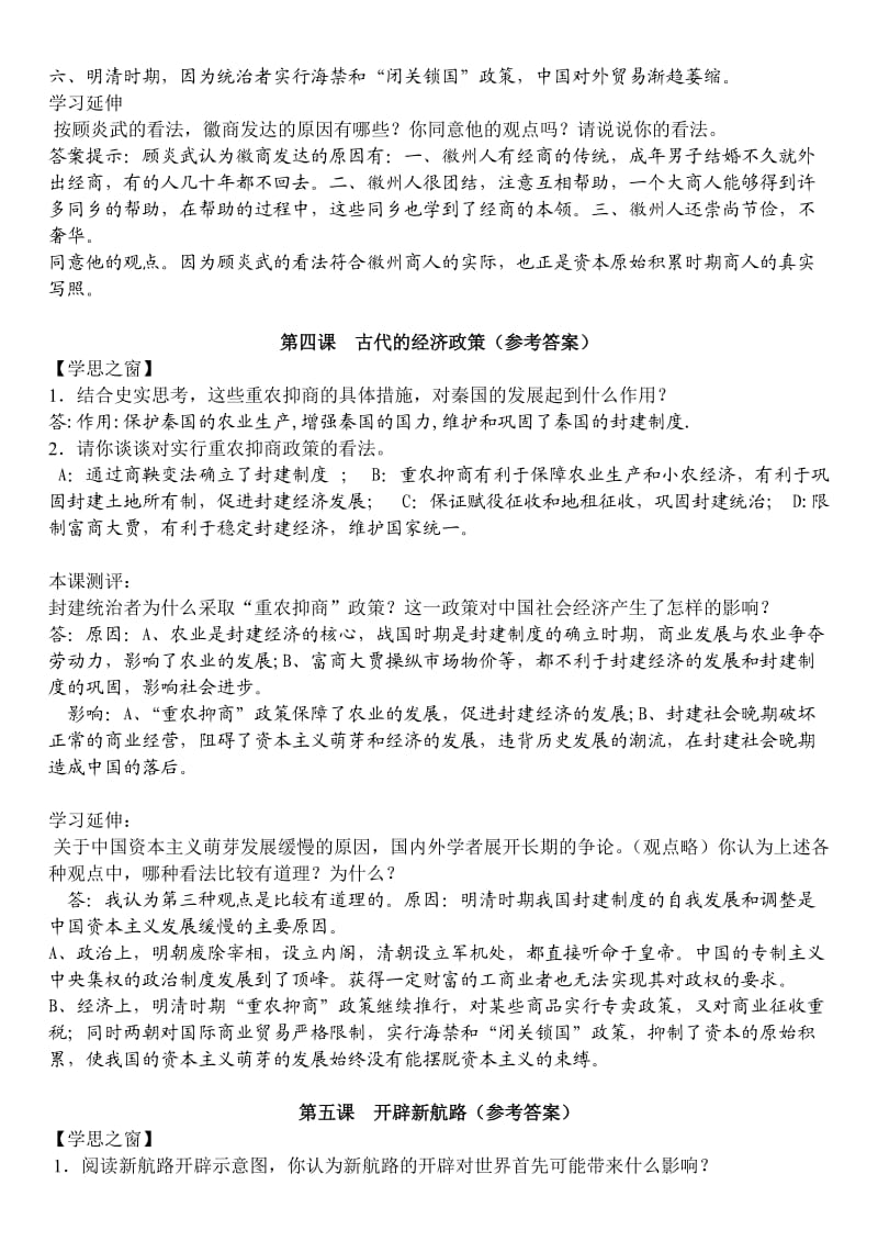 人教版高中历史必修二课后题参考答案集.doc_第2页